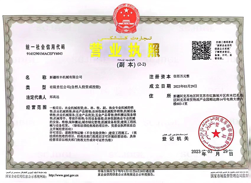營業(yè)執(zhí)照