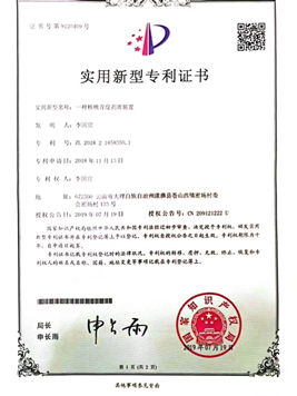 專(zhuān)利證書(shū)