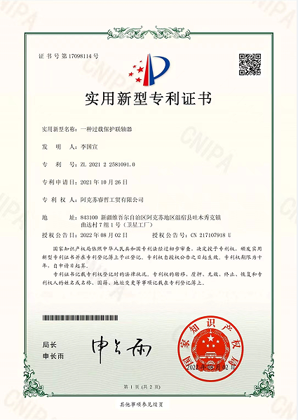 專(zhuān)利證書(shū)
